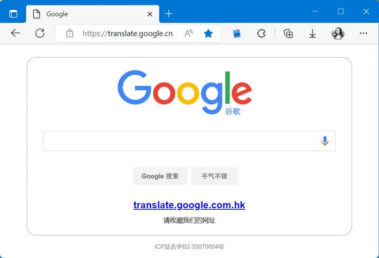 谷歌翻译新网址 – 子痕的生活志